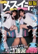 兩片裝【FANZA限定】Let’sメスイキ！GOtoHEAVEN！ ペニバン娘に掘られて悶絶！肛門キャンキャンオールナイト！ 花狩まい 沙月恵奈 生写真3枚付き