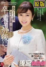卒業式の後に…大人になった君へ義母からの贈り物―。 大島優香