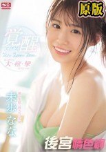 激イキ117回！痙攣4400回！イキ潮1800cc！ 満点笑顔の神カワ少女 エロス覚醒 はじめての大・痙・攣スペシャル 未歩なな