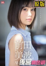 新人NO.1STYLE 前田美波AVデビュー