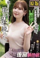 学生時代に僕をイジメていたあの女に復讐。「もう、イってるから許してください…あぁまたイっちゃう…」と壊れたようにイキまくっても僕は犯し続けた。 明里つむぎ