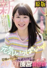 新人 出会い系アプリで東京イケメン卍チ○ポとマッチングSEXしたくて上京してきた☆ 元気いっぱいッ！笑顔がキュートで性欲モリモリ娘ちゃんAV DEBUT 五十嵐美月