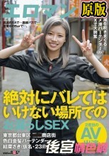 高速のSAで…路線バスで…営業中のBarで…、絶対にバレてはいけない場所でのお漏らしSEX 東京都台東区■■商店街 色白金髪バーテンダー 結菜さき（仮名・23歳）2度目のAV出演