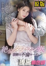 【数量限定】絶倫タワマン妻の禁断の不倫ルーティン 「私だけじゃないですよ、このマンションの奥さん達みんなヤってますから。」 本庄鈴 パンティと写真付き