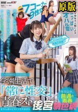 ―SEXが溶け込んでいる日常― 学園生活で「常に性交」青春ストーリー