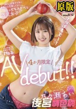 AVに出演する為に青森から応募してきた、とってもスケベな方言女子！ 乃々瀬あい（19）4か月限定AV debut！！