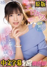 先生とキスの練習してみる？ キスでチ○ポを勃たせてくる美人家庭教師あかり先生のナマ唾だくだくエロキス誘惑個人レッスン 根尾あかり