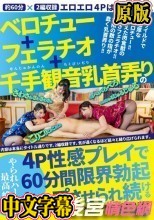 ベロチュー＋フェラチオ＋千手観音乳首弄りの4P性感プレイで60分間限界勃起キープさせられ続ける
