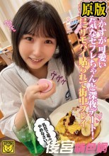 そばかすが可愛い無邪気なセフレちゃんと深夜デート！乳首にリモバイ貼られて街中プレイ