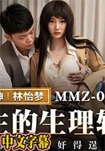 貓爪影像MMZ-059優等生的生理輔導-林怡夢