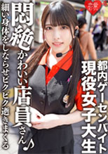 546EROFC-114  都内ゲーセンバイト アイドル顔の現役女子大生プライベートSEX流出 かわいい顔でペニスをしゃぶり、細い身体をしならせビクビク逝きまくる (倉木しおり)