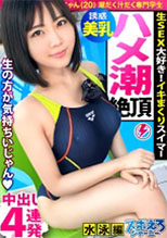 390JAC-096 【連続ハメ潮×二十歳の専門学生×生ハメ4連発】自由形SEXメドレーにピッチピチの二十歳がエントリー！ハメ潮クイックターンで連続スプラッシュ！！首絞めSEXで絶頂バタフライ！！ぐっちょぐちょの噴水マ●コはチョー気持ちよくてなんも言えねえ！！！こんなエロい娘、手ぶらで帰すわけにはいかないぞ【スポえろジャーニー21人目みーちゃん】