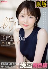 新人 上戸まり 30歳 AV DEBUT 輝く美白、真珠のように煌めくMadonna超新星―。