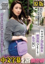 THE ドキュメント 本能丸出しでする絶頂SEX ヤリマン淫乱美女絶頂飛びまくり乱交狂い 二宮和香
