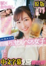 飲みログ自撮りせんべろ女子～飲みベーション高めスケベ美女のタダマンはしご酒～ 末広純