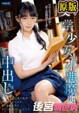 清楚な文学少女は小悪魔痴女 中年オヤジを拘束し好き放題精子を貪る中出し性交 篠宮花音
