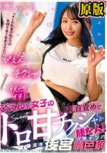 ぴえん系女子のトロ甘チクシャしか勝たん！乳首責めで爆ヌキするほろ酔い逆ナンパ 弥生みづき