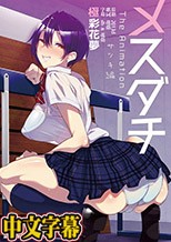 [ショーテン]メスダチ The Animation サツキ編