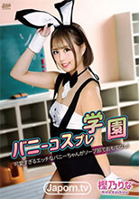 キャットウォーク ポイズン CCDV 130 バニーコスプレ天国 : 樫乃りな
