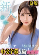 新人 神海リア AV Debut