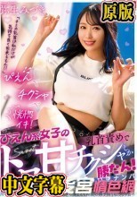 ぴえん系女子のトロ甘チクシャしか勝たん！乳首責めで爆ヌキするほろ酔い逆ナンパ 弥生みづき
