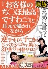 『お客様のち○ぽ最高ですわ…』と耳元で囁かれながら逆手オイル手こきでじっくりシゴかれ続ける3P焦らされ回春サロン