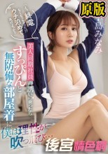 「えっ、終電なくなっちゃった！？ウチ泊めてあげよっか？」美人同期社員の誘いに乗ったらすっぴんと無防備な部屋着に僕は理性が吹っ飛び… 小島みなみ