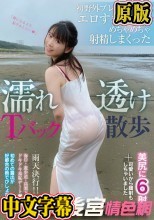 濡れ透けTバック散歩 初野外プレイで感じるエロすぎ桃尻にめちゃめちゃ射精しまくった