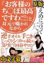 『お客様のち○ぽ最高ですわ…』と耳元で囁かれながら逆手オイル手こきでじっくりシゴかれ続ける3P焦らされ回春サロン