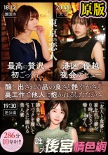「友人と食事に…。」と家を出た妻が0時になっても帰りません。 勝負下着のTバックを履いてセックスに溺れる美人妻286分10発射！！