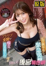 M男クンのお宅に‘七ツ森りり’が緊急突撃！ アドリブ全開で痴女っちゃうFcupお姉さんの1日7発射精ドキュメント