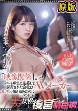 「映像関係」というパート募集に応募して採用された会社はAVメーカー。ADとして働き始めたのにいつのまにか人妻女優としてAVデビュー 倉本すみれ