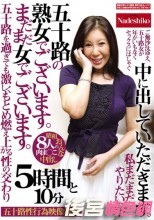 五十路の熟女でございます。まだまだ女でございます。中に出していただきます。 五十路を過ぎても激しくもとめ燃え上がる性の交わり 5時間と10分