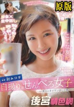 飲みログ自撮りせんべろ女子～美女のタダマンはしご酒～ ここな友紀