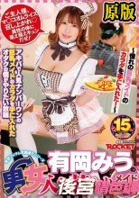 有岡みうの男女入れ替わり メイド喫茶編