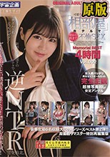 可愛すぎる会社の部下と相部屋ホテルで朝から晩まで不倫SEX Memorial BEST4時間 Vol.002
