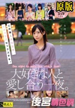 この後…滅茶苦茶、イチャラブセックスする。大好きな人と愛し合う一夜。01
