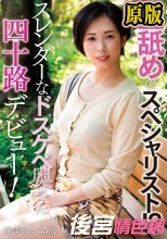 玉舐めのスペシャリスト！？スレンダーなドスケベ奥さん四十路デビュー！ 珠美さん45歳