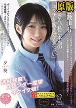 J○お散歩6「おじさん、私に本当のエッチを教えてください」～この子はいい子だ！しかもスケベだ！純粋にエッチが気持ちいいんだろう。イクと足が痙攣しちゃうショートカット部活女子校生。～