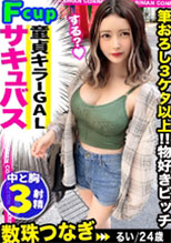 300MAAN-699 【痴女ギャルの猛イキ3Pセックス】経験人数は童貞3ケタ、ヤリチン3ケタのリアル変態二刀流！！必殺小悪魔テクで筆おろし→熟練男優×童貞と発情3Pセックス開幕！！限界突破の快楽に腰が砕けるほどイキまくる！！＜エロい娘限定ヤリマン数珠つなぎ！！～あなたよりエロい女性を紹介してください～90発目＞ (皆川るい)