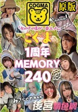 「女の子の素が一番、えっち。」こぐま1周年MEMORY240