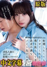 射精したくてもさせてくれない僕を焦らして弄ぶ欲求不満なバイト先の人妻。 加藤結衣