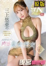 超鮮明4K機材撮影！三上悠亜の豊満ボディと圧倒的美顔を堪能するエロティシズム肉感艶美性交