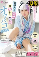 オジサンに没頭する発情コスプレイヤー 敏感大量失禁・お漏らし・ハメ潮オフパコ5SEX 皆月ひかる