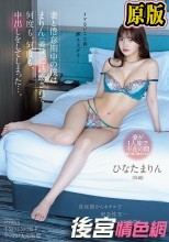 妻と倦怠期中の僕はまりん（義妹）に誘惑されて何度も、何度も、中出しをしてしまった…。 ひなたまりん