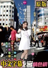 トー横キッズのいもうと 虚無を中出しHで埋めることしか知らない尻軽ぴえんちゃん密着ドキュメント 藤田こずえ