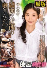綺麗な近所の奥さんが 小松杏