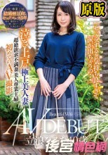 セックスすると気持ち良すぎて涙が出ちゃうの…泣き上戸の極上美人妻 立浪ひろな40歳 AVデビュードキュメント