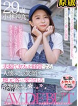 夫婦でカフェを経営する人懐っこい笑顔で地元客に愛される名物奥さん 小林沙良 29歳 AV DEBUT