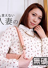 1Pondo-083018_736 誰にも言えない人妻の昼顔 - 浜田麻由美